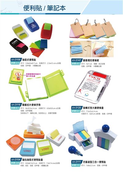 便條紙/便條紙盒(二) 內有多款