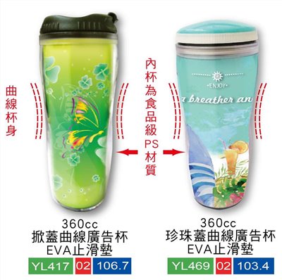 廣告杯/隨手杯/曲線杯/咖啡杯 (內有多款)