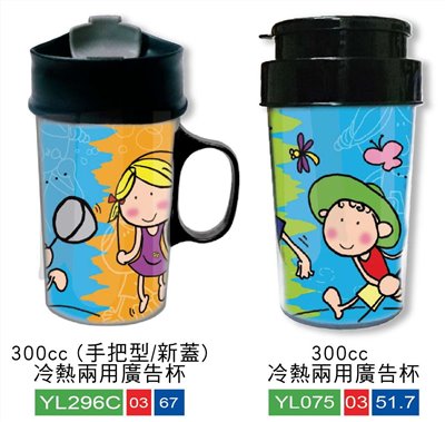 冰熱兩用廣告杯/手拿杯/負離子隨手杯/水杯 (內有多款) 