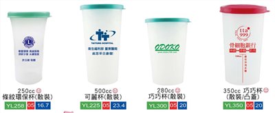 環保杯/廣告杯/手拿杯/巧巧杯/吸管杯/歡樂杯/水杯/冷泡茶杯 (內有多款) 
