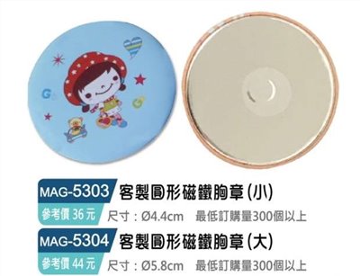 客製化圓形磁鐵胸章(小)