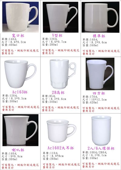 廣告杯(一) (內有多款)