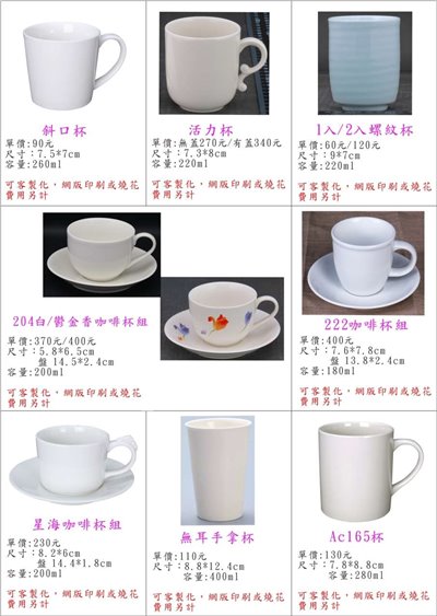 廣告杯(二) (內有多款) -複製