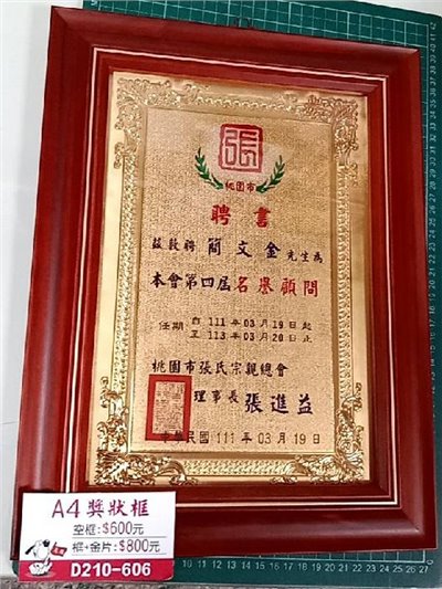 A4獎狀框