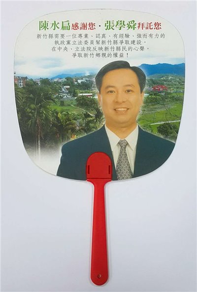 PP廣告扇 (小芭蕉型)