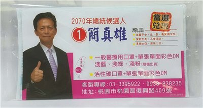 廣告DM口罩 (1入裝)