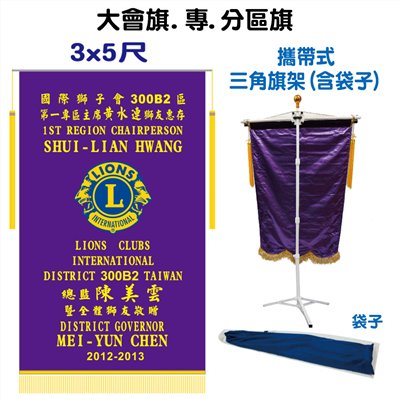 社團用-大會旗座架組