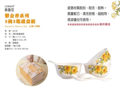 鬱金香系列 3碗3匙禮盒組