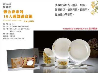 鬱金香系列 10入碗盤禮盒組