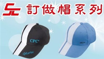 棉質造型帽/交織布造型帽 (訂做帽系列) 內有多款 -複製